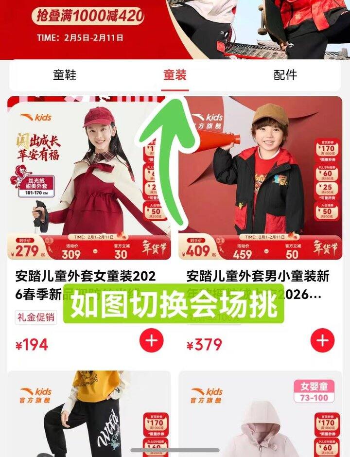 安踏童装今天有活动