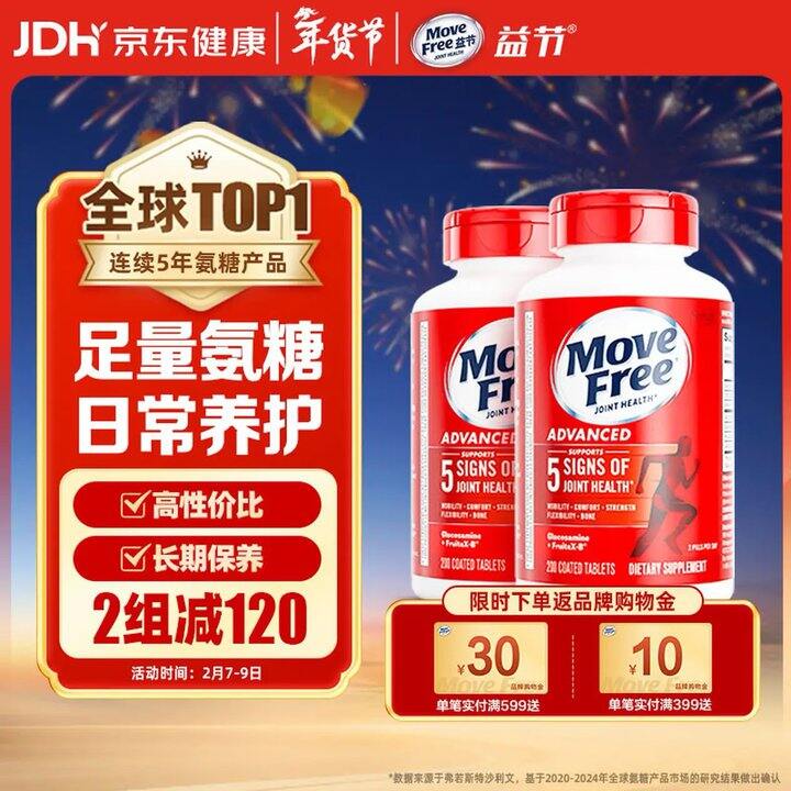 过年送健康！1.1/粒，益节 氨糖软骨素钙片