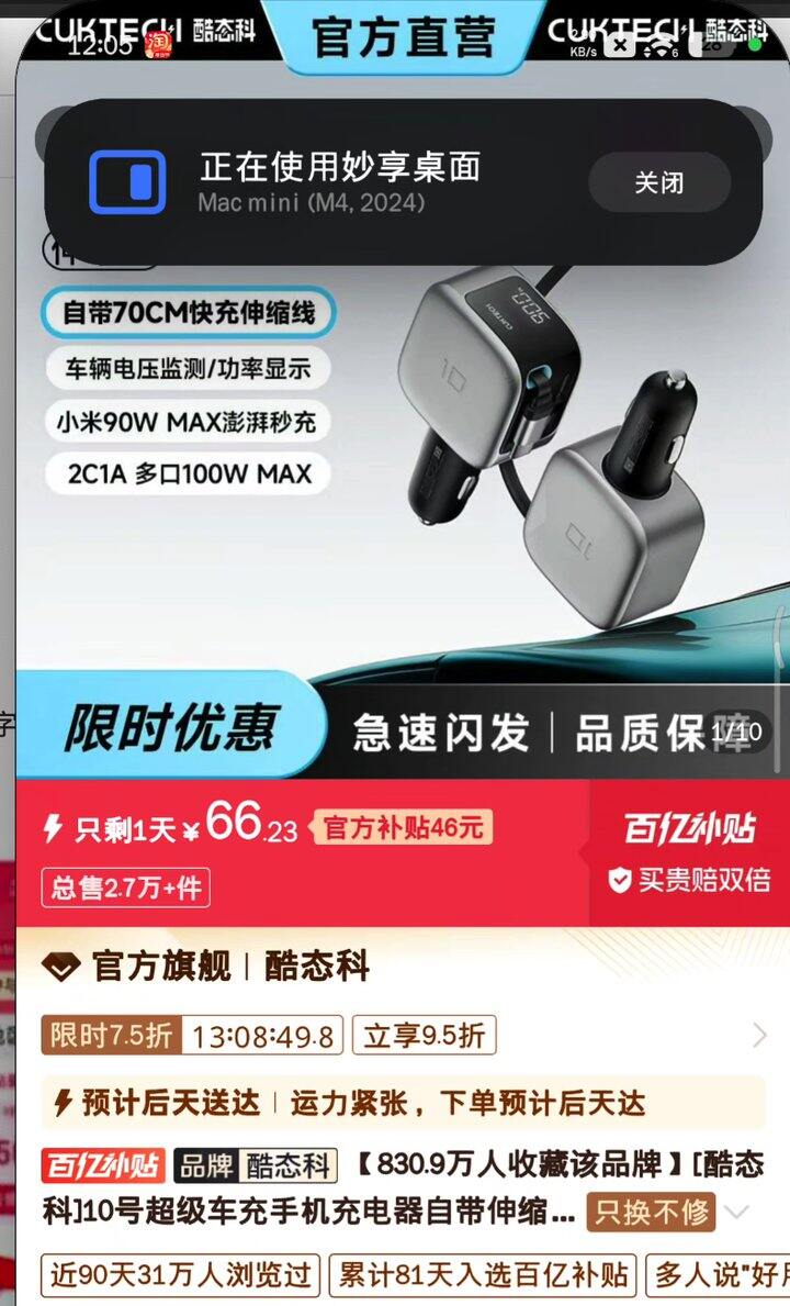 酷态科车充好价，到手 66.23