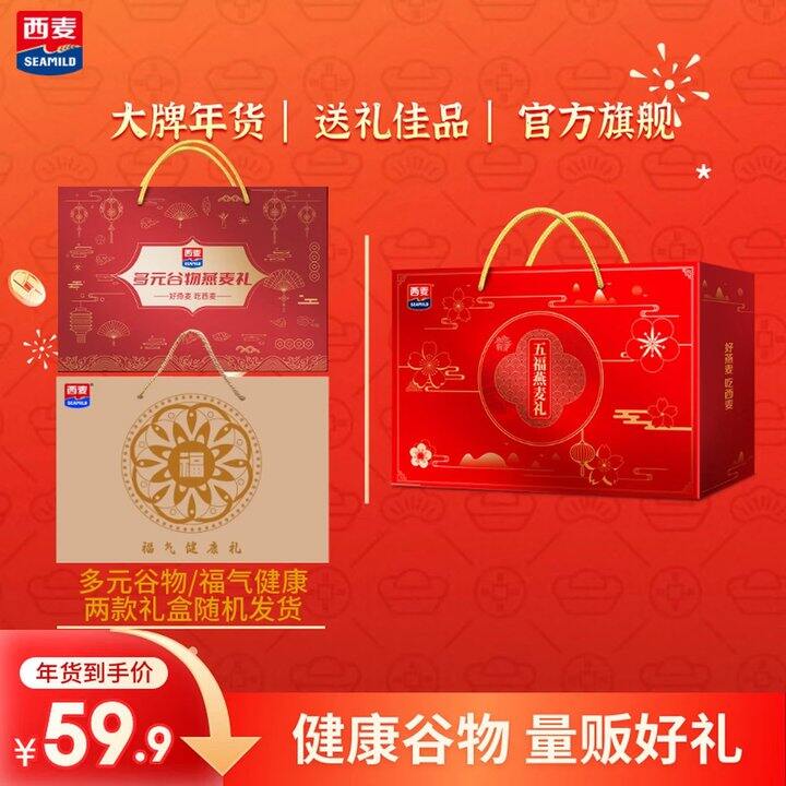 西麦 五福燕麦礼盒，24.9