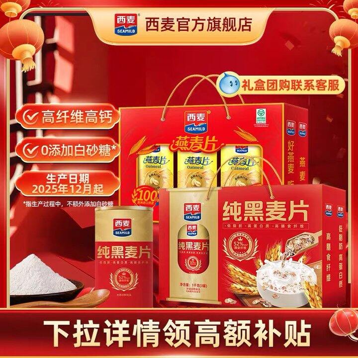 西麦核桃粉礼盒，35