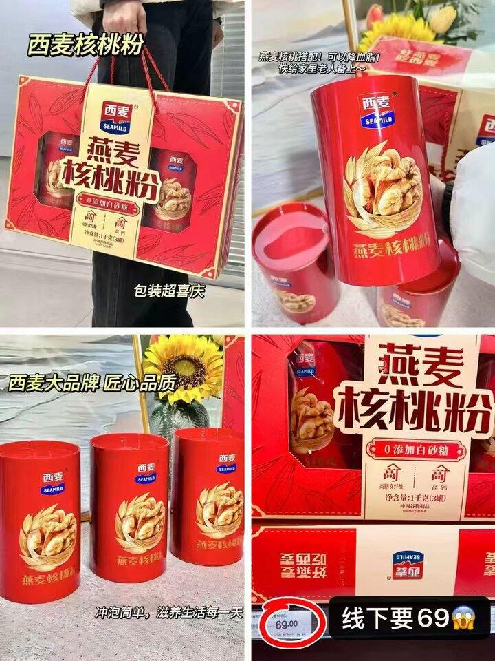 西麦核桃粉礼盒