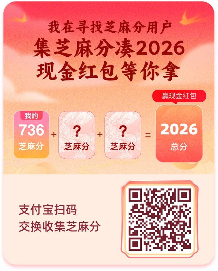 支付宝芝麻组队