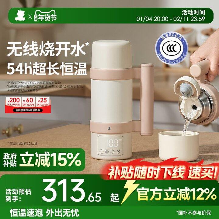 💰187.1 小白熊便携式调奶器