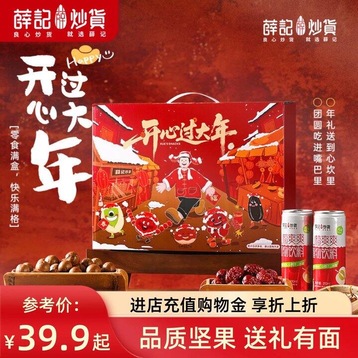 【炒货年货礼盒】