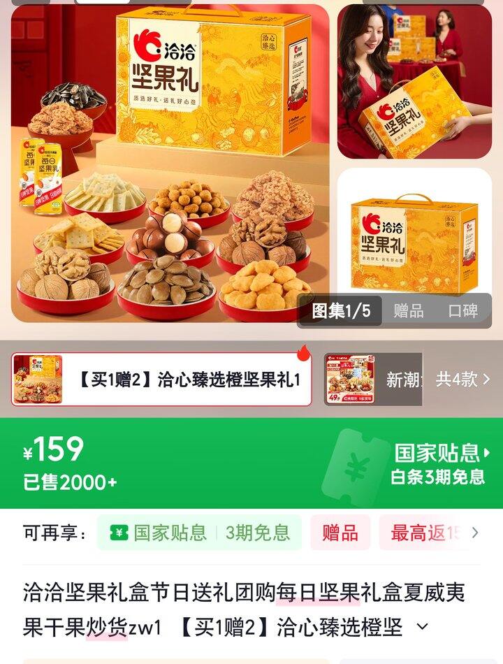 【奶茶东】坚果礼盒/泰国椰青