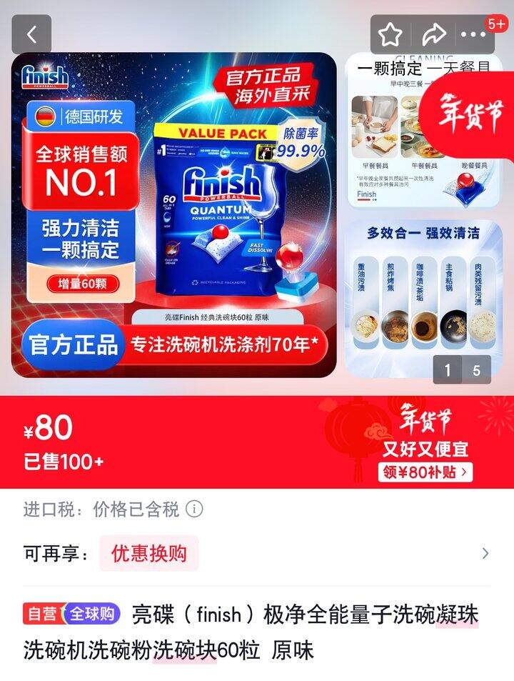 【奶茶东】洗碗凝珠