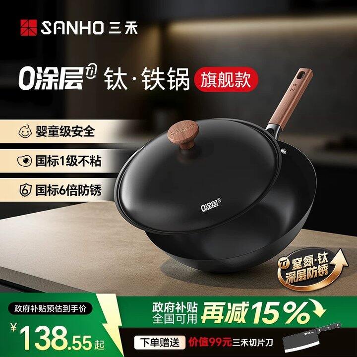 【三禾𝟎涂层有钛铁锅】