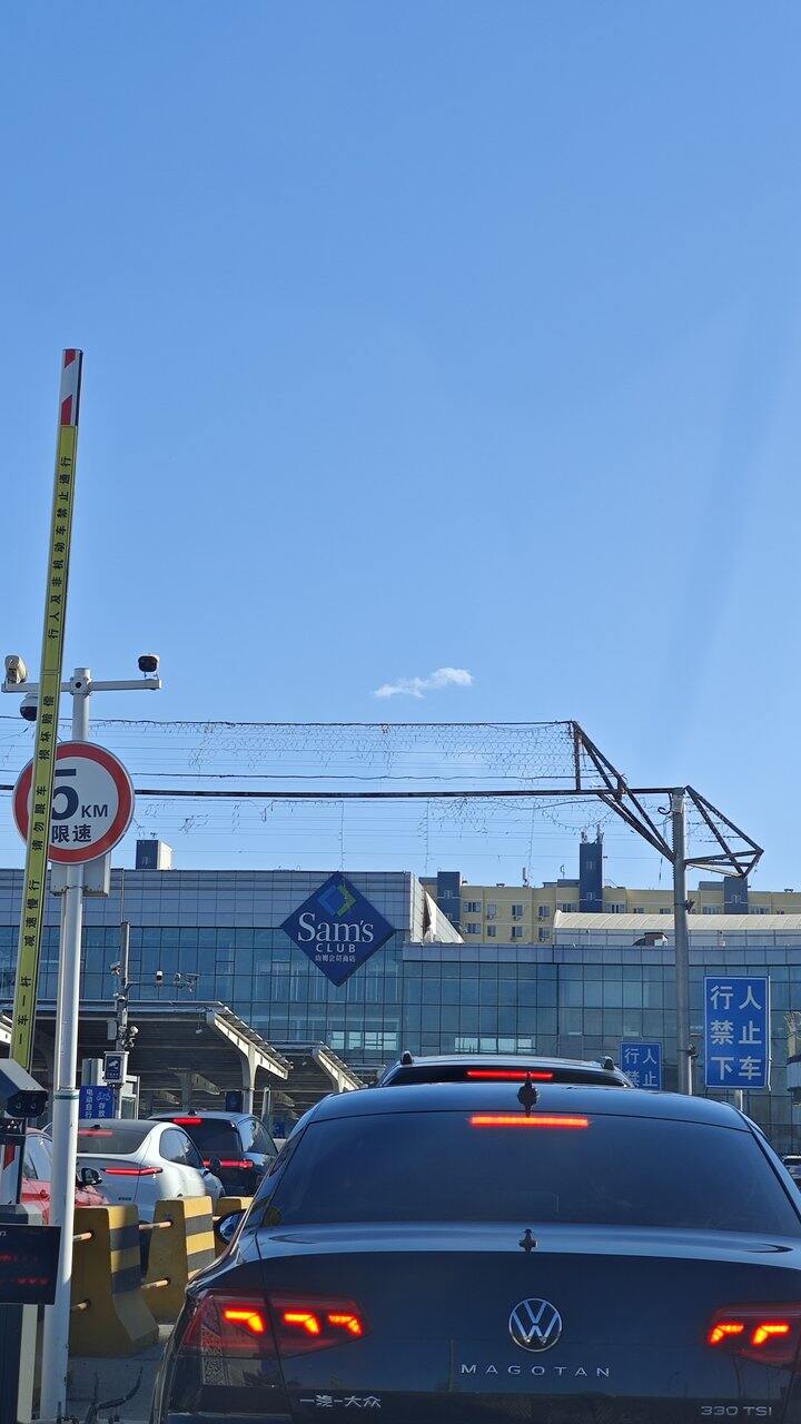 人生第一次来山姆