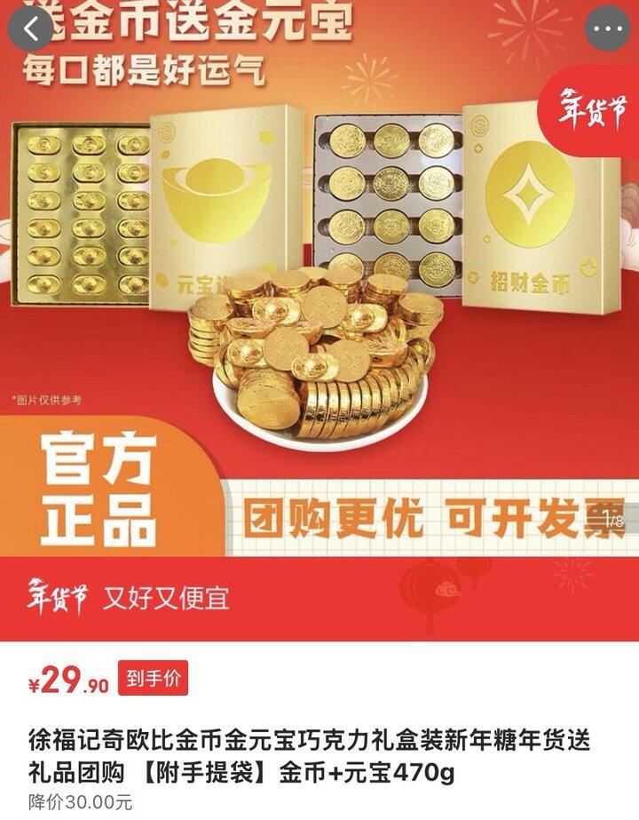 徐福记金币+金元宝巧克力💰29