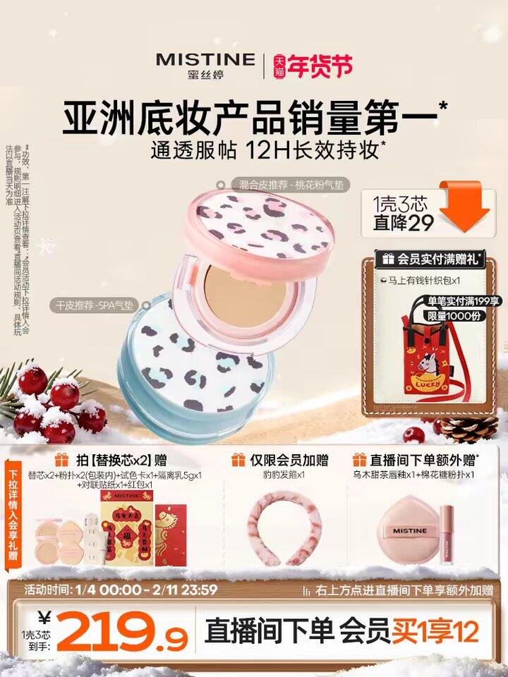 105出mistine蜜丝婷暹罗气垫带赠品