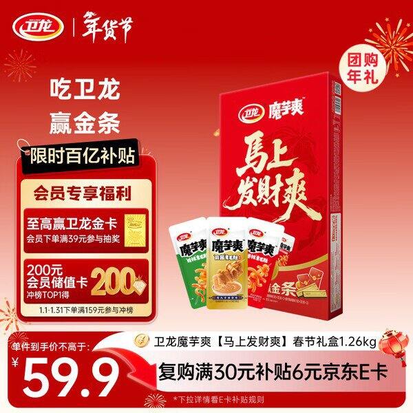 卫龙魔芋爽马年礼盒，30/件