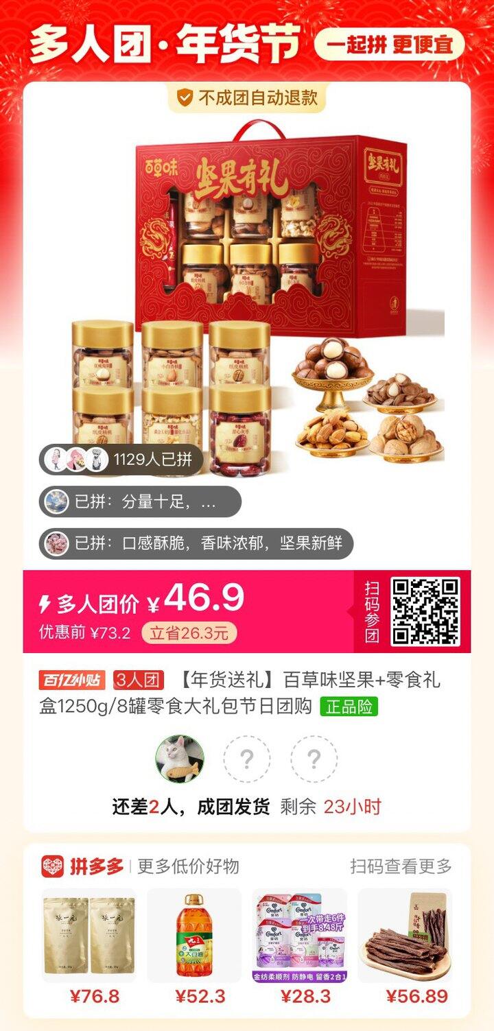 过年年货拜年准备礼盒