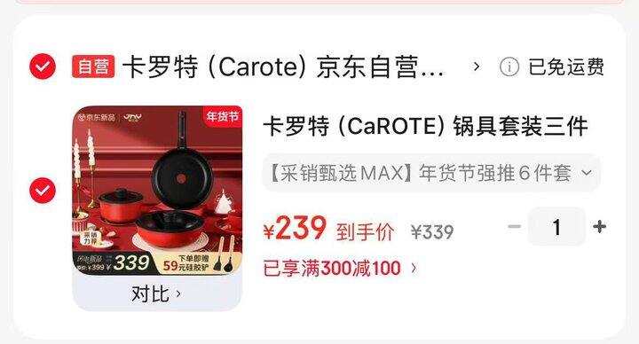 卡罗特 锅具三件套💰239