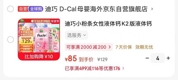 迪巧 小粉条液体钙💰85/盒