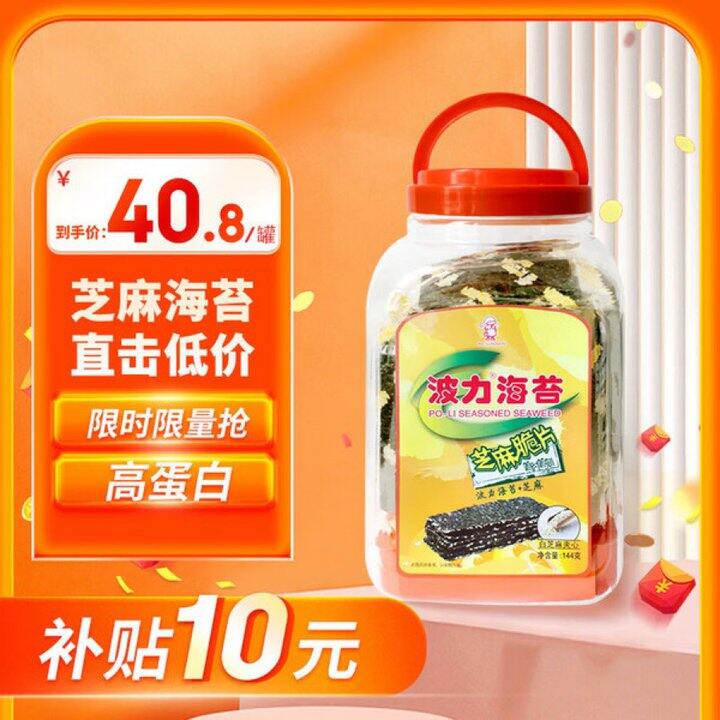 波力 海苔脆片罐装