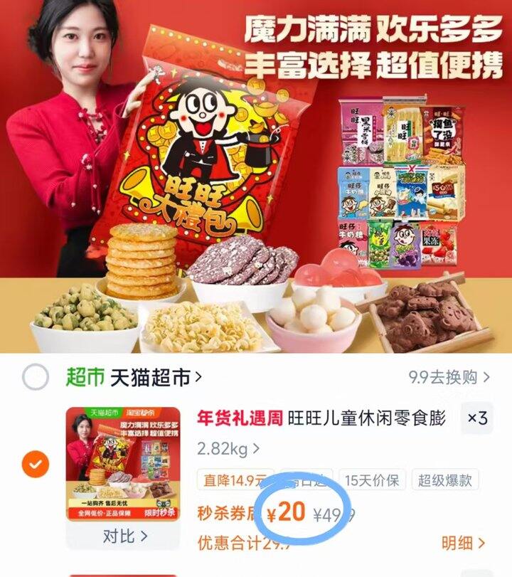 旺旺大礼包💰20