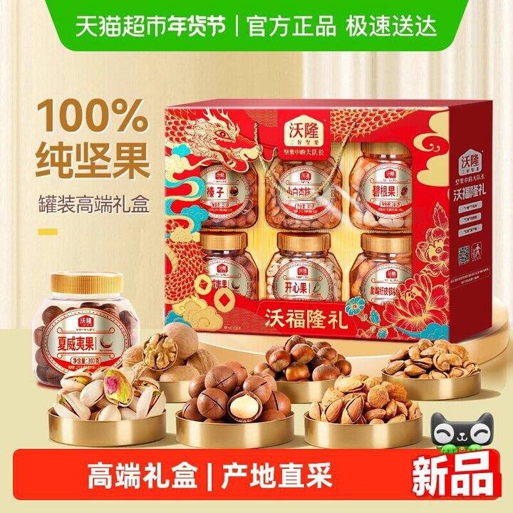 沃隆高端纯坚果礼盒3斤多💰105