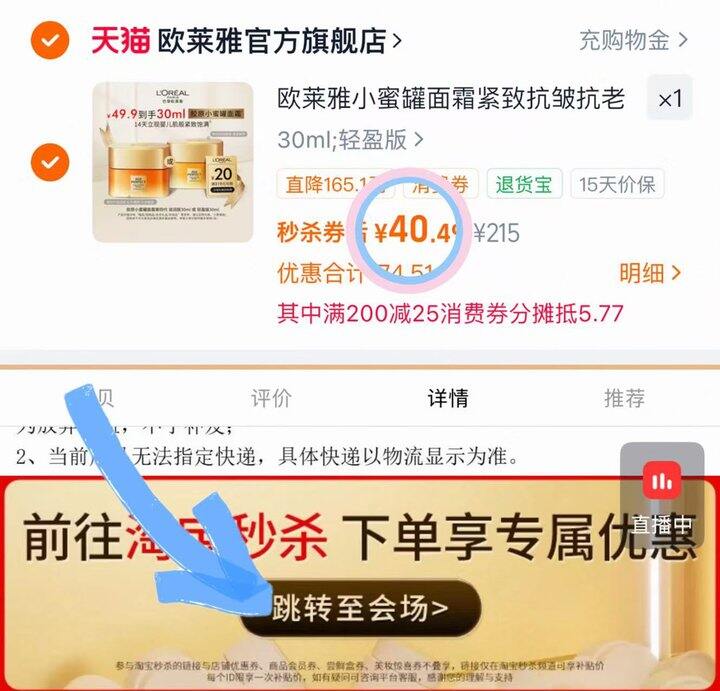 欧莱雅小蜜罐面霜💰40