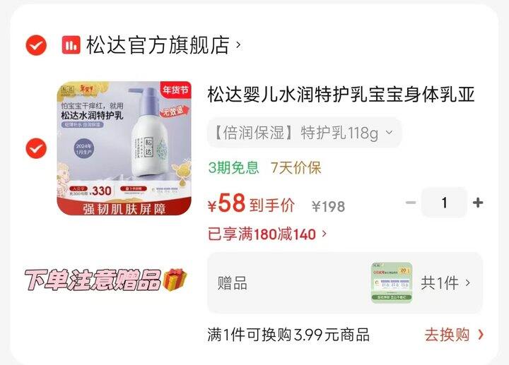 松达特护乳💰58