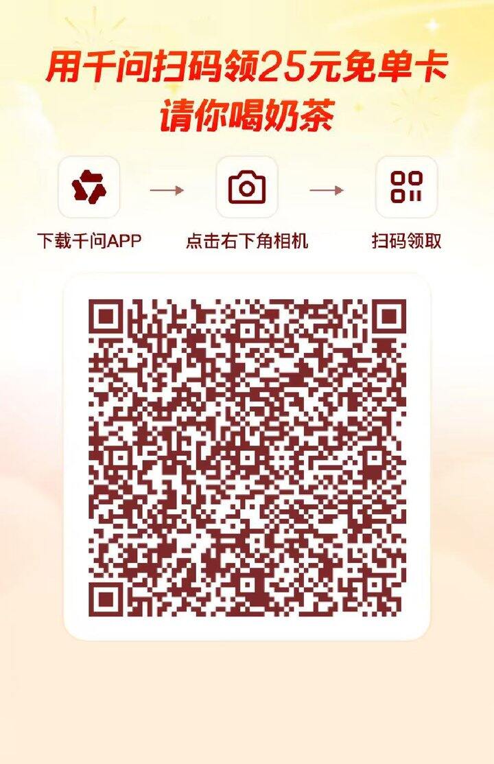 千问外卖25元优惠券，有效期到2月28，赶紧囤