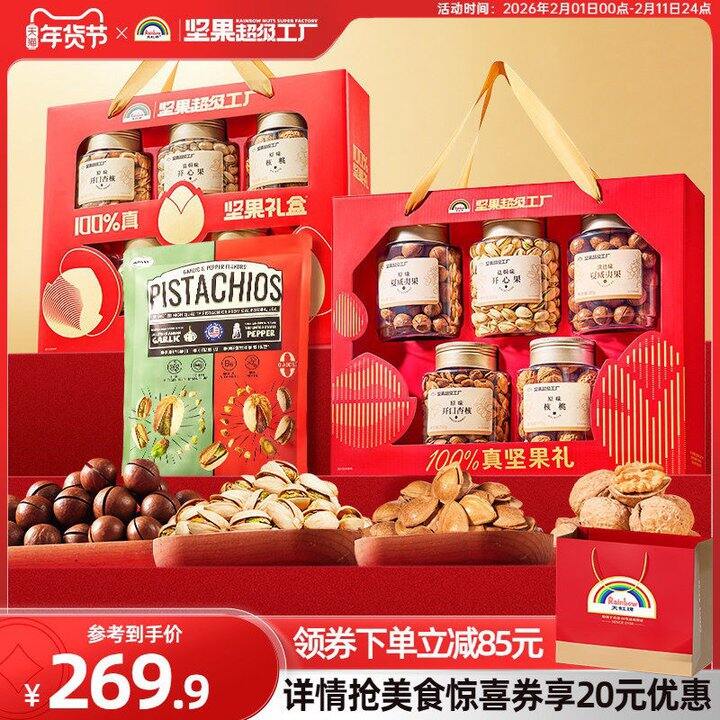 天虹这个组合太值了！光开心果一斤都要四五十了