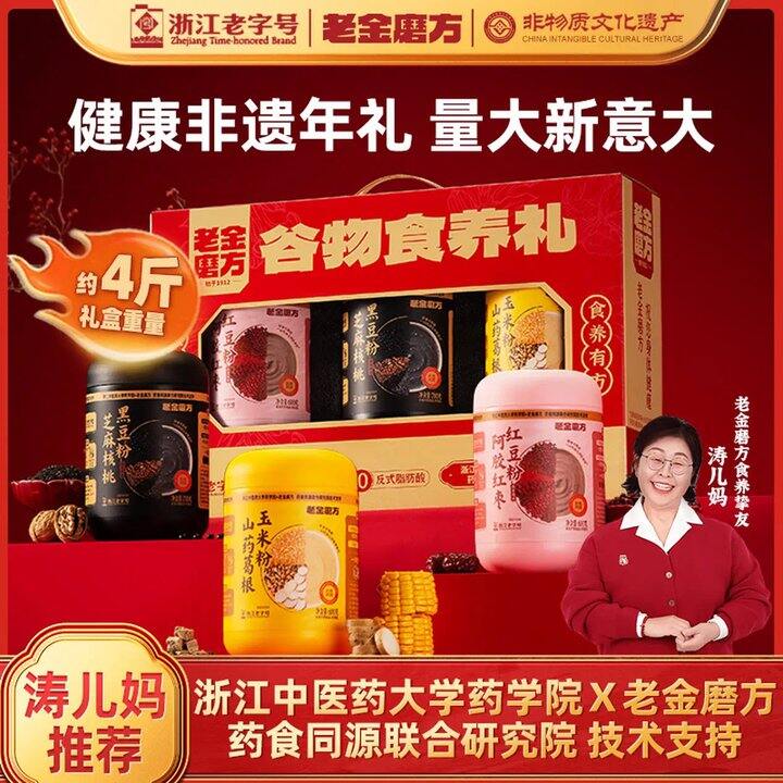 老金磨方 礼盒，40💰明天就能送到！