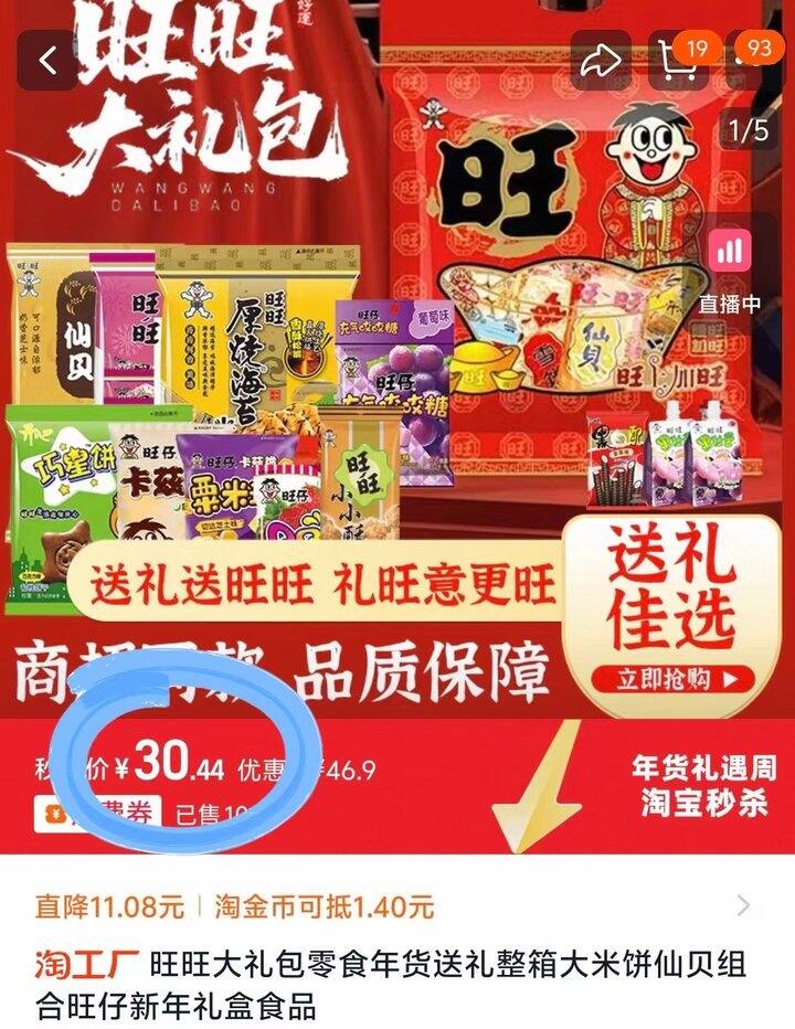 旺旺零食马年礼盒🎁