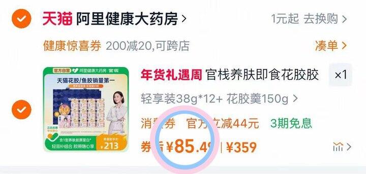 85💰官栈花胶礼盒装🎁