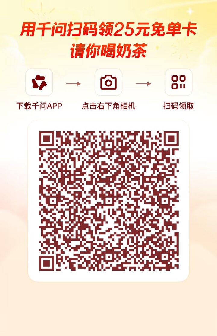 [免单券]奶茶、零食、外卖都能用，闪购下单‼️