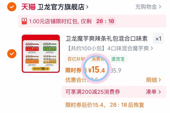 14-16💰卫龙魔芋爽100包（2斤）