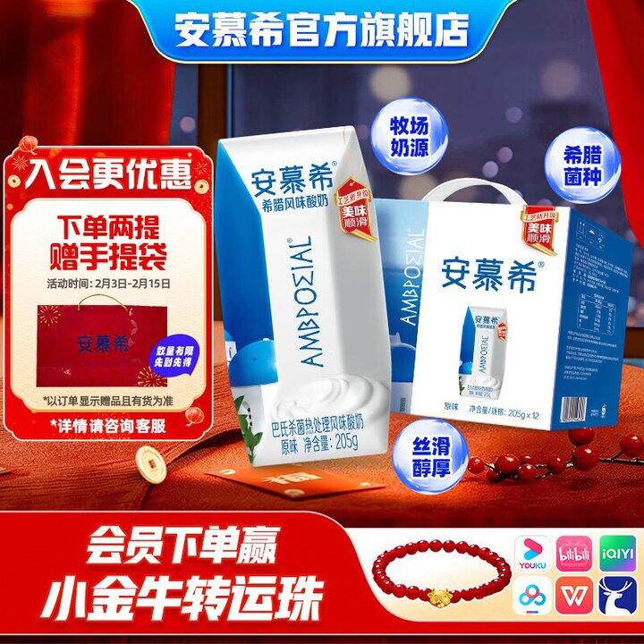 伊利 安慕希原味酸奶💰37.7/箱