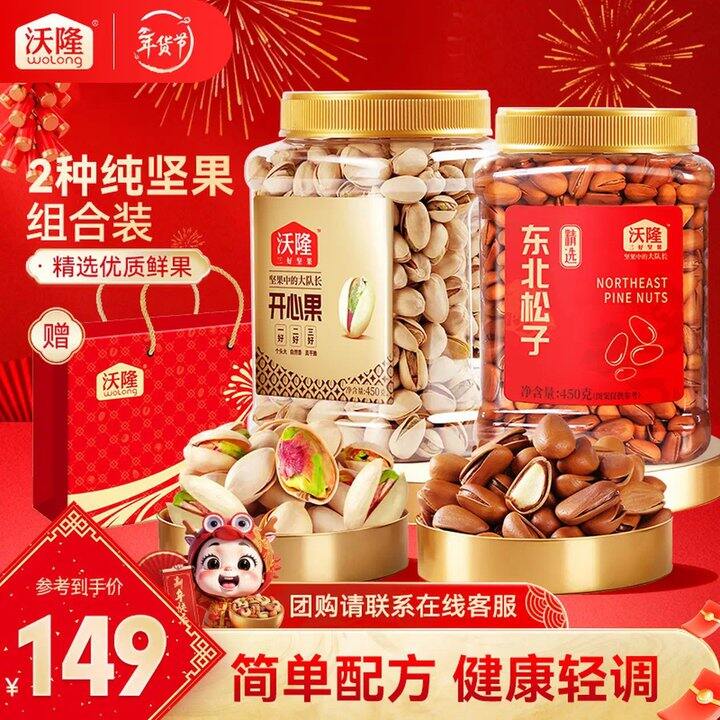 沃隆 东北松子✖️开心果，54