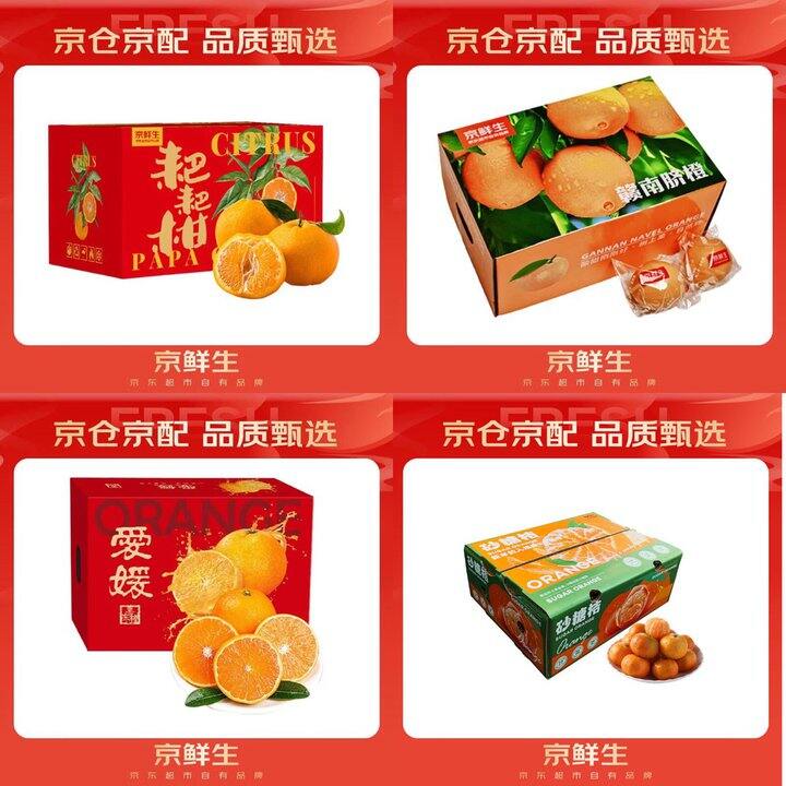 💰18.27/件❗京鲜生水果礼盒🍊