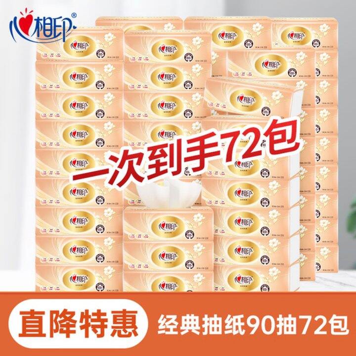 心相印 经典抽纸箱装💰1/包