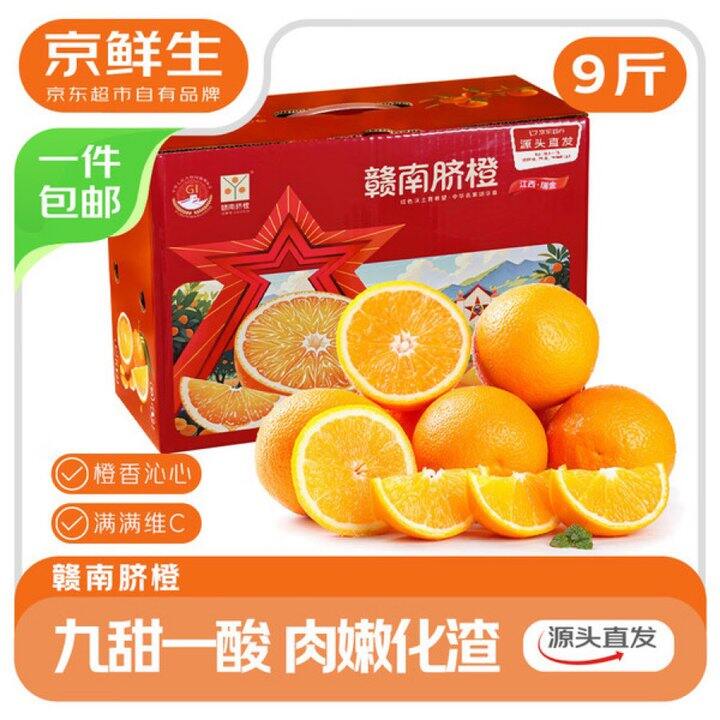 京鲜生 江西赣南脐橙 9斤🎁
