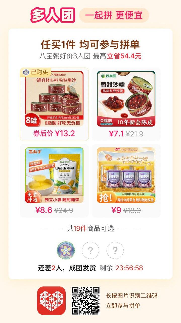 路友推荐的红豆罐头有拼单吗～