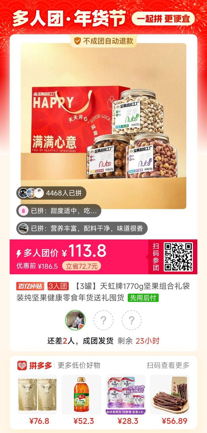 坚果有没有人一起拼