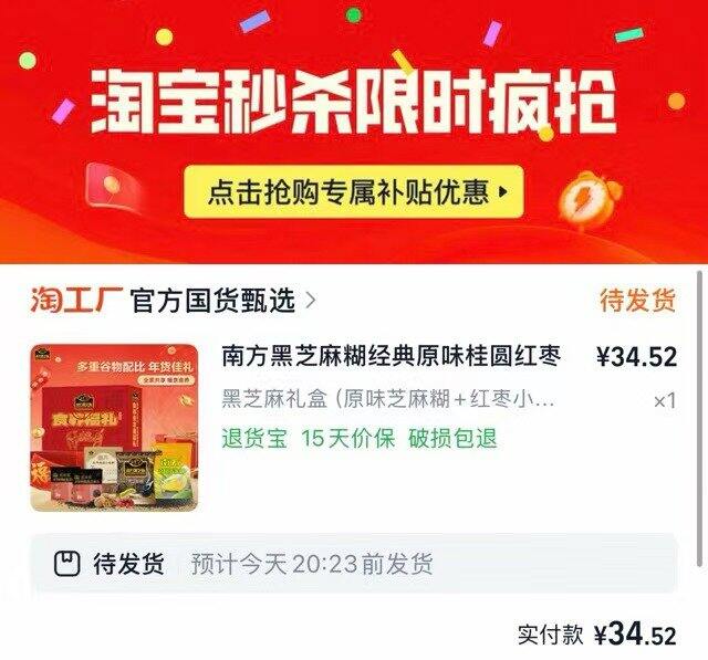 南方黑芝麻礼盒