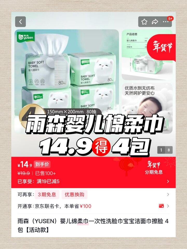 𝟑.𝟕/包 💰雨森婴儿棉柔巾好价