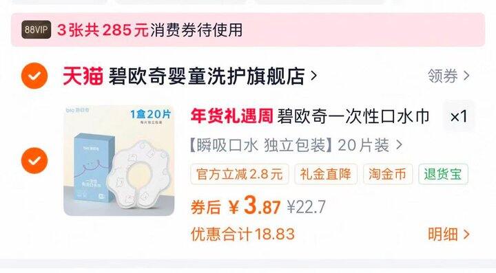 碧欧奇一次性围嘴20片💰3.8