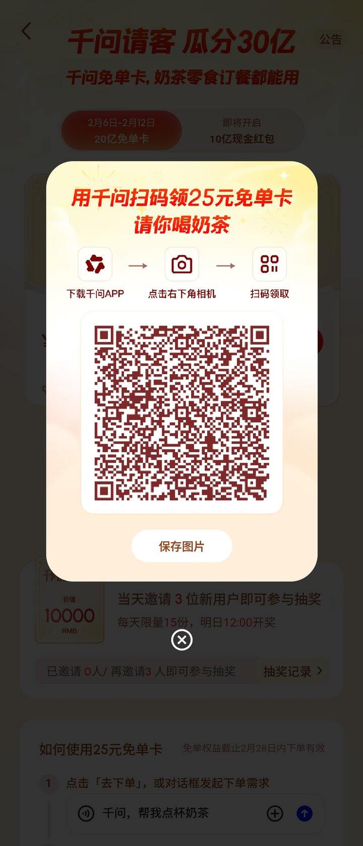 千问今天可以下单了