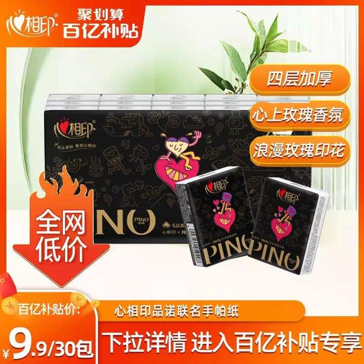 【手帕纸/有芯卷纸】