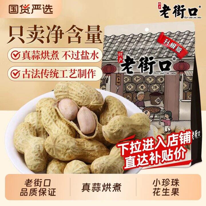 【蒜香奶香花生】