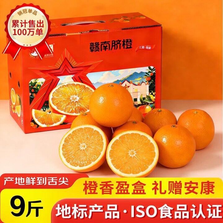 土八鲜 赣南脐橙手提礼盒💰29.9