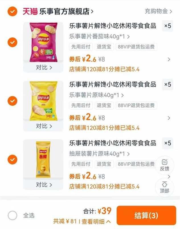 乐事薯片🥔2.6/包