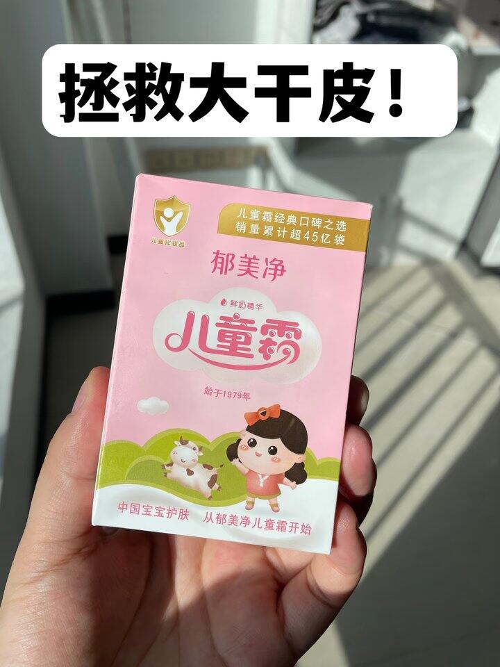 郁美净鲜奶霜1.79/盒