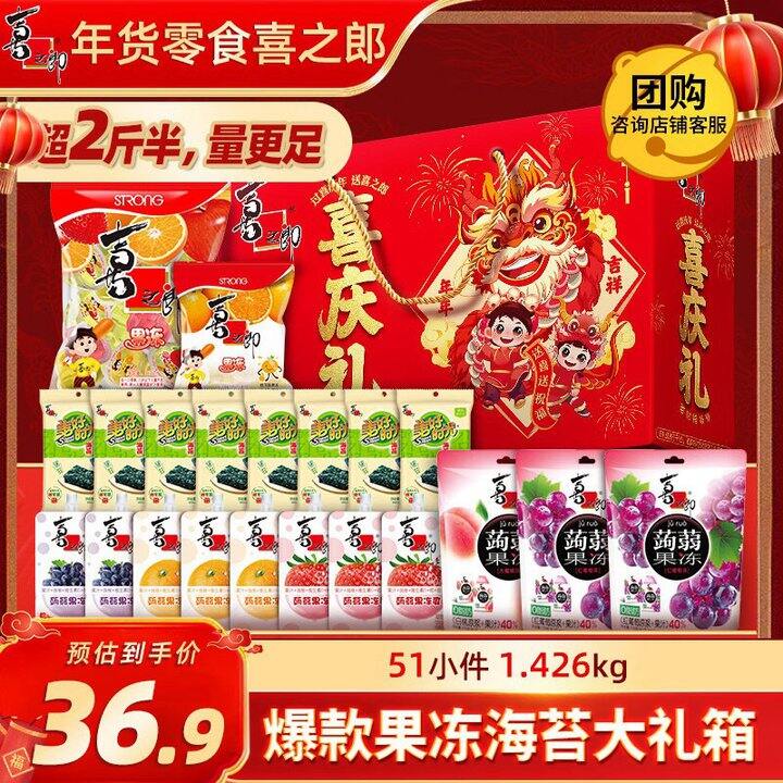 喜之郎 喜庆礼年货礼盒💰25.6/件