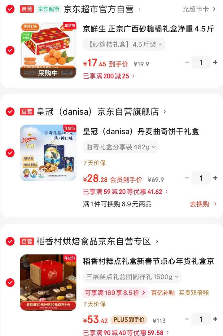 Plus到手99.15，送人看看❗  皇冠28.28，稻香村53.42，砂糖橘17.45