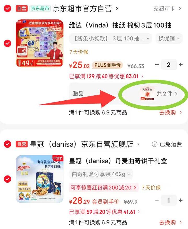 维达M码💰1块/包，皇冠💰28.29❗